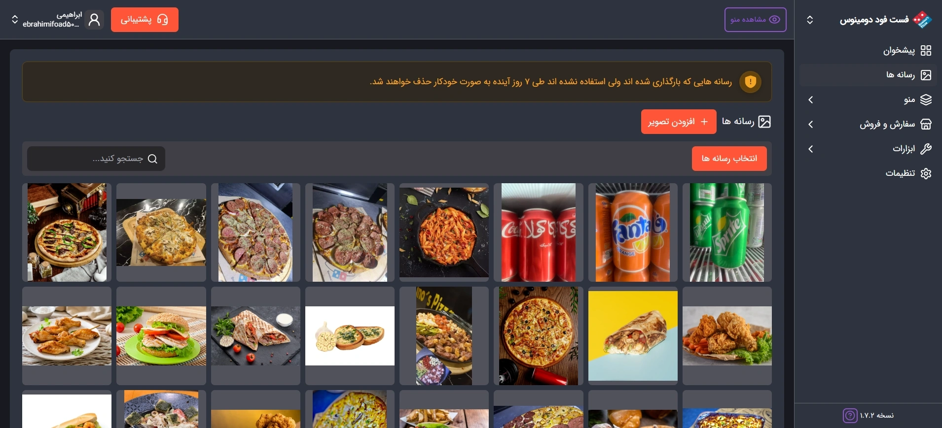 تصویر تیره صفحه رسانه های پنل مدیریت منوی دیجیتال