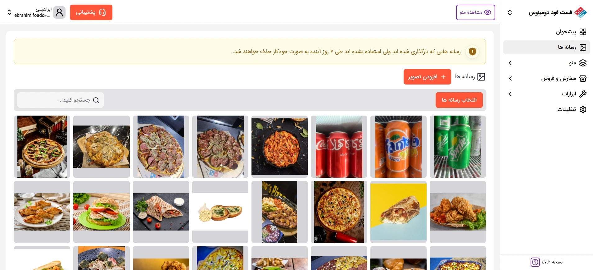 تصویر روشن صفحه رسانه های پنل مدیریت منوی دیجیتال