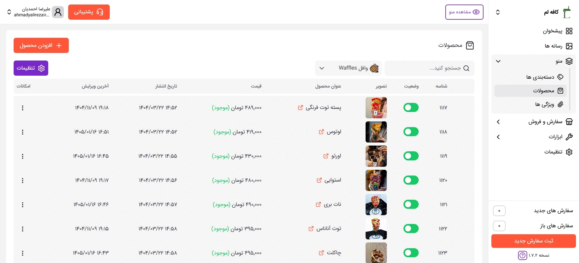 تصویر روشن صفحه محصولات پنل مدیریت منوی دیجیتال