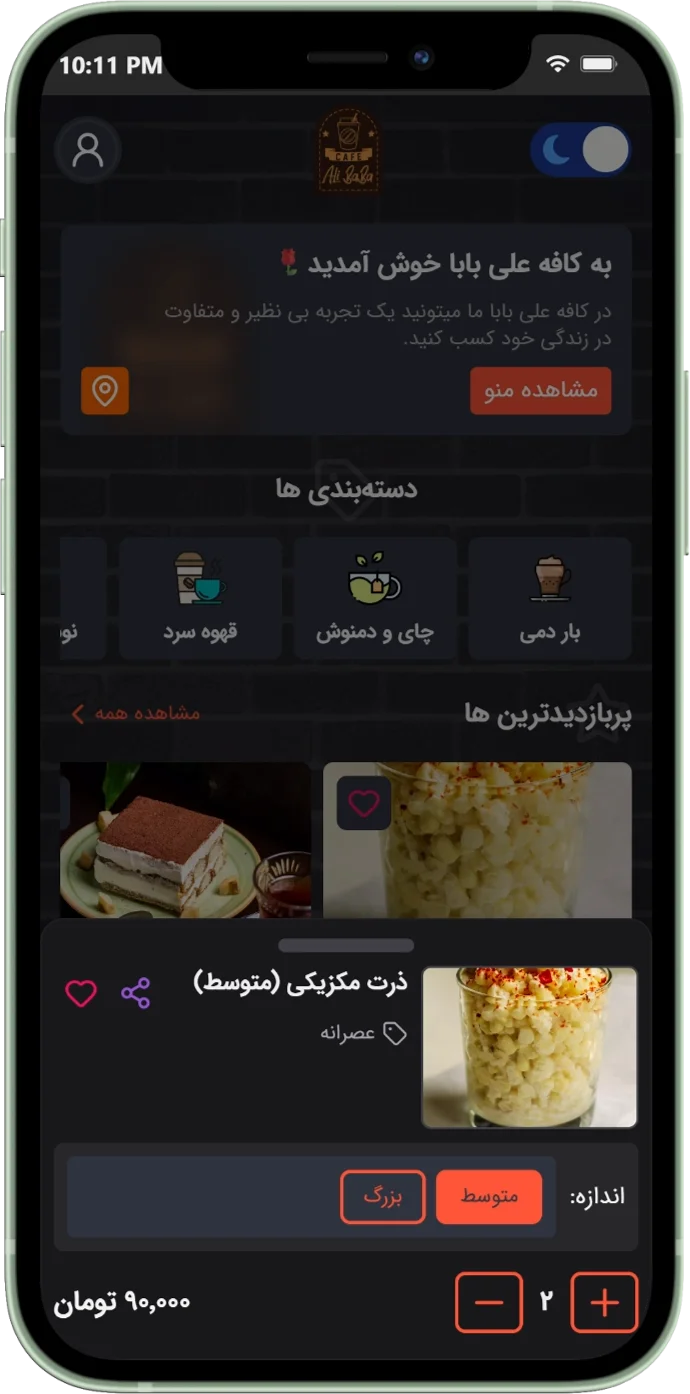 تصویر تیره صفحه محصولات متغیر منو آنلاین