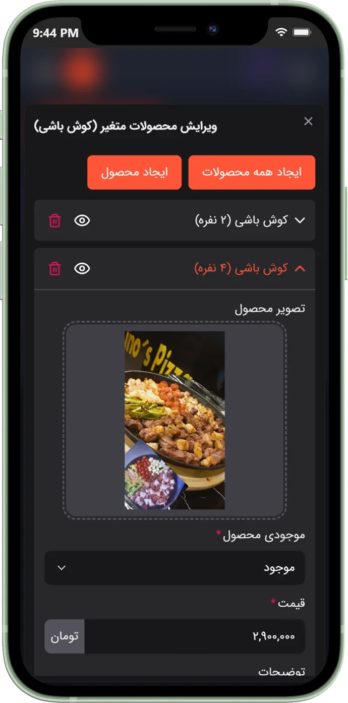 تصویر تیره صفحه تنظیم ویژگی های محصولات متغیر منو آنلاین