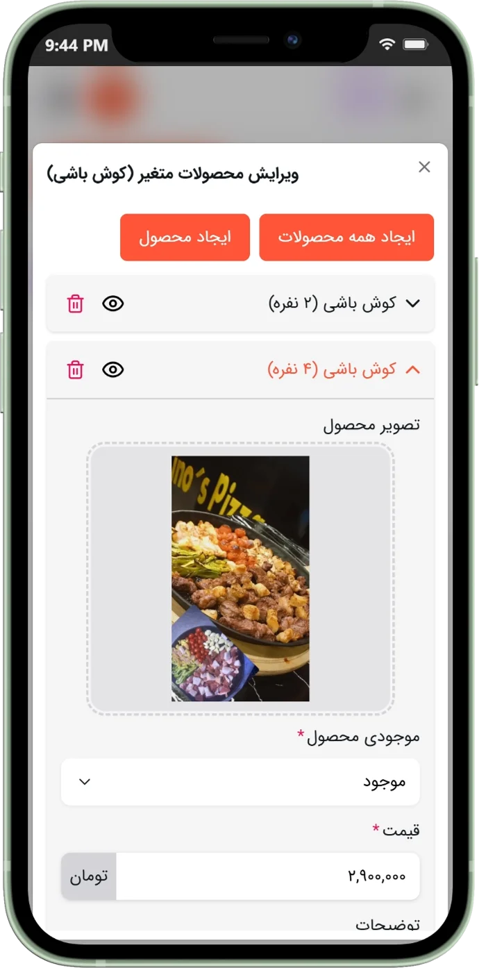 تصویر روشن صفحه تنظیم ویژگی های محصولات متغیر منو آنلاین