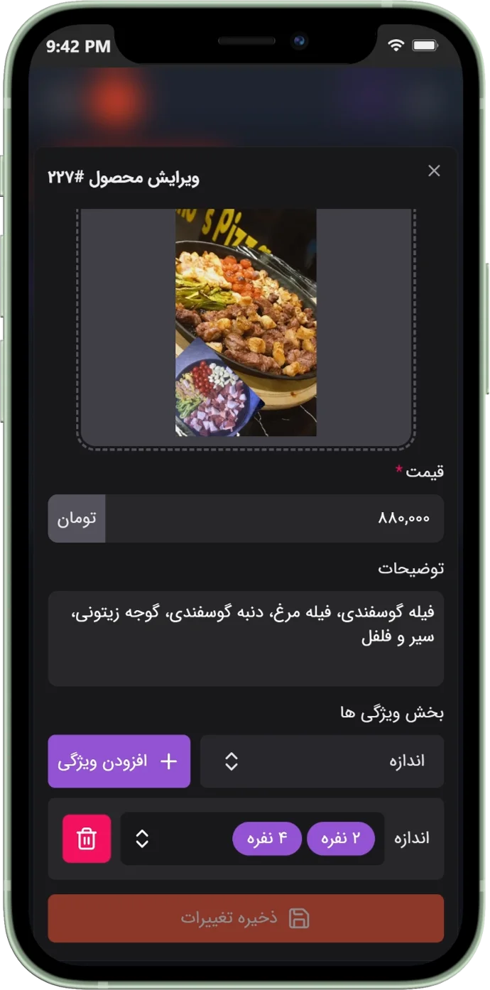 تصویر تیره صفحه ویرایش محصولات متغیر منو آنلاین