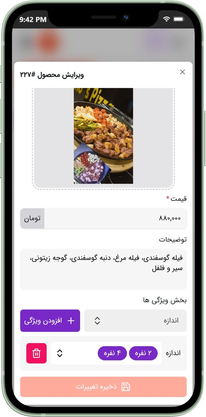 تصویر روشن صفحه ویرایش محصولات متغیر منو آنلاین