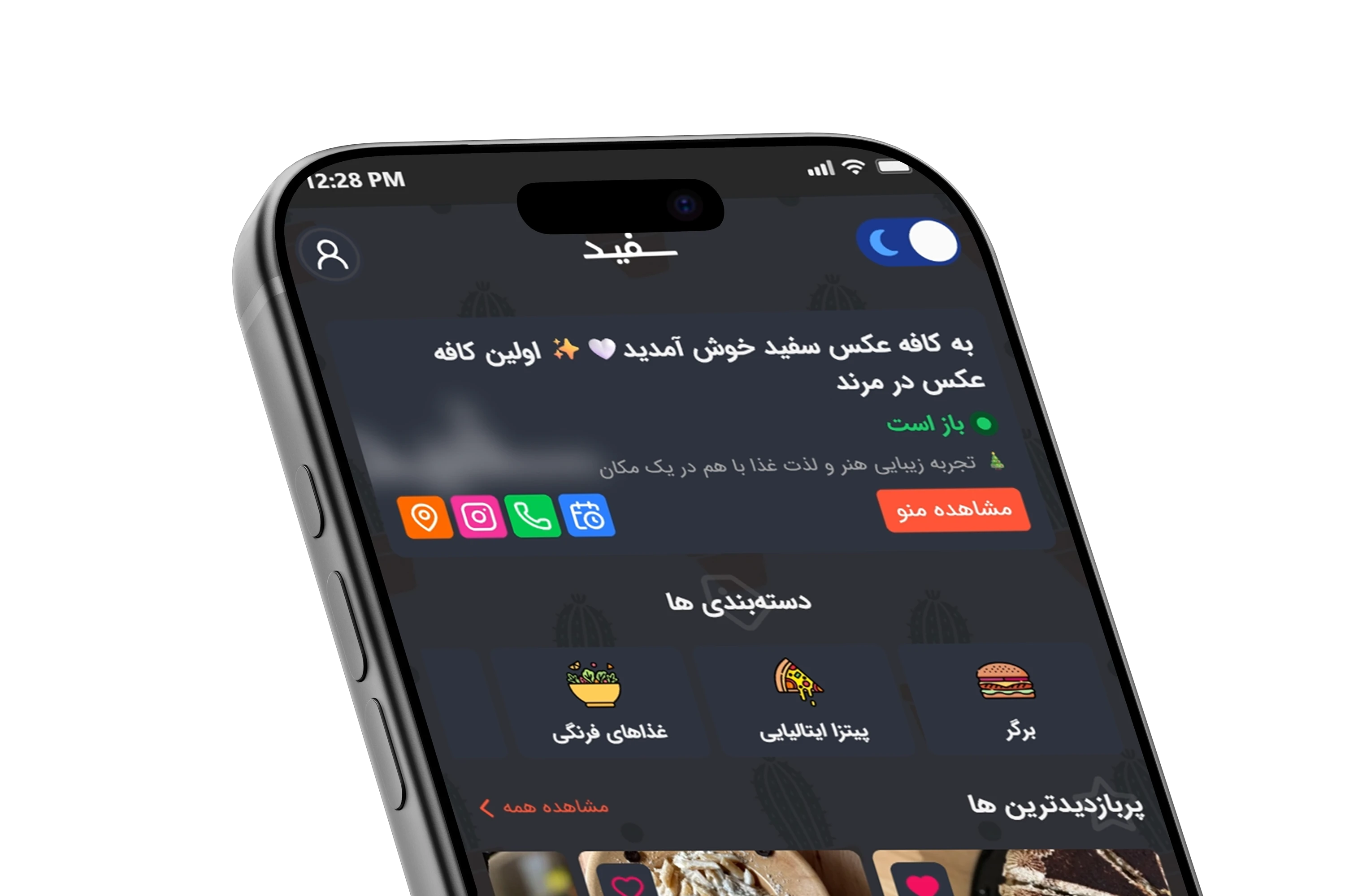 تصاویر تیره از نمای پیشرفته منو دیجیتال و آنلاین منوگو
