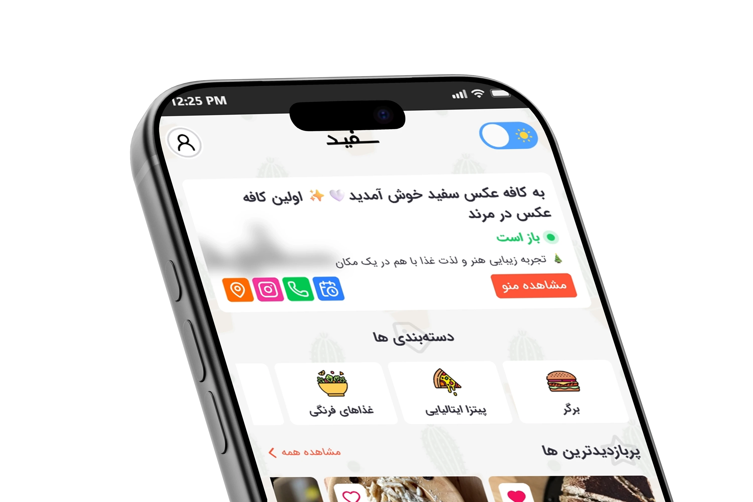 تصاویر روشن از نمای پیشرفته منو دیجیتال و آنلاین منوگو
